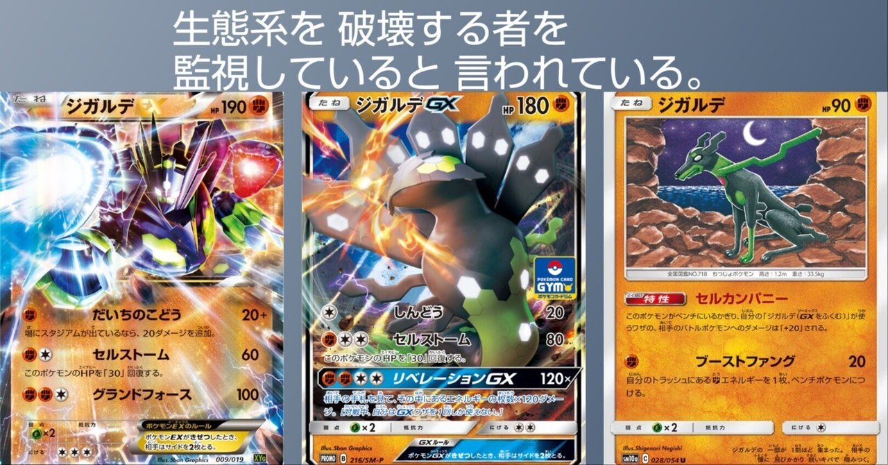 ポケカの歴代ジガルデ｜リユルン
