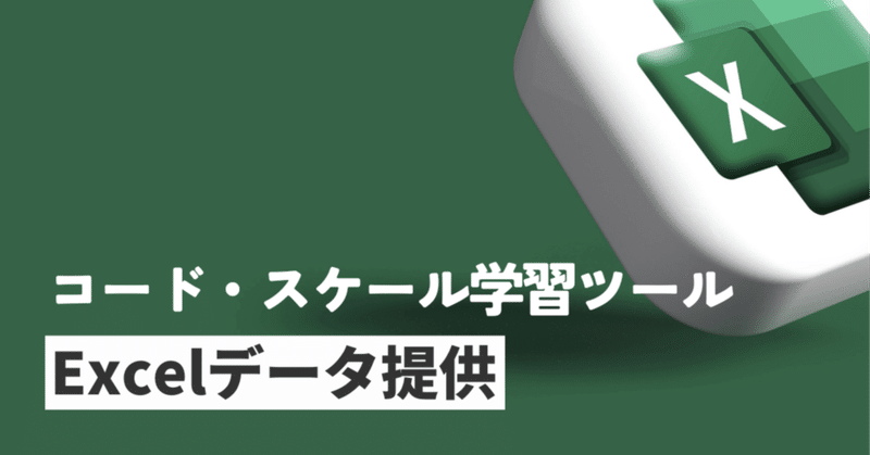 【データ提供】かんたん操作のスケール・コード学習ツール【8段・12段鍵盤図】