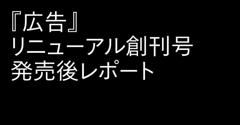 「1円の雑誌」発売前後のできごと全記録