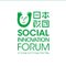 日本財団ソーシャルイノベーションフォーラム