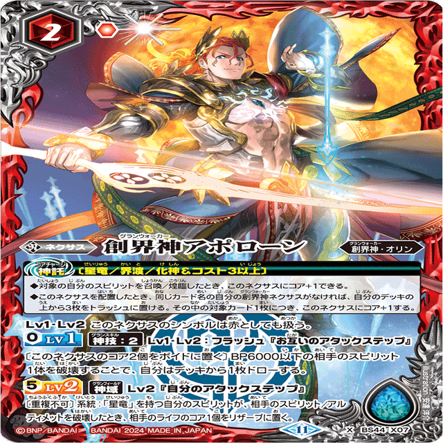 非公認大会入賞、アポローン星竜解説｜テッチャン