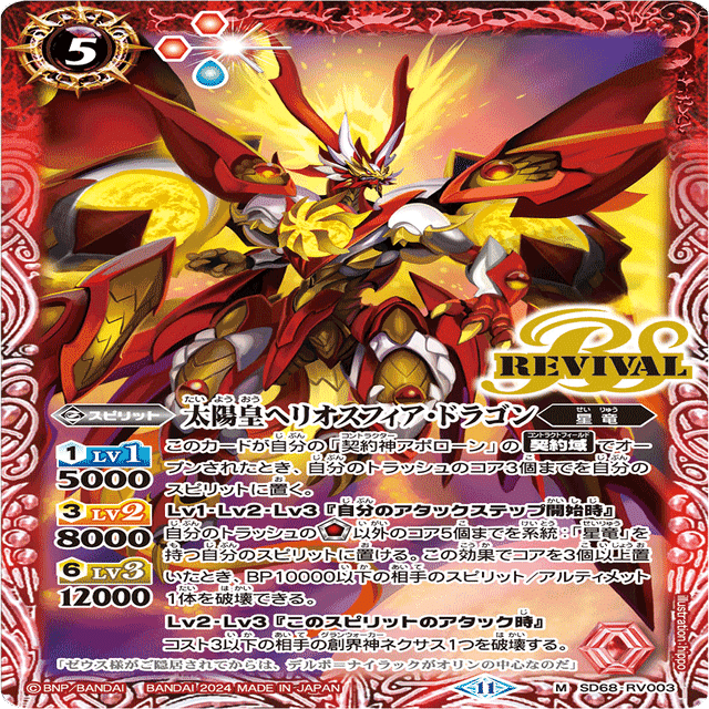 非公認大会入賞、アポローン星竜解説｜テッチャン