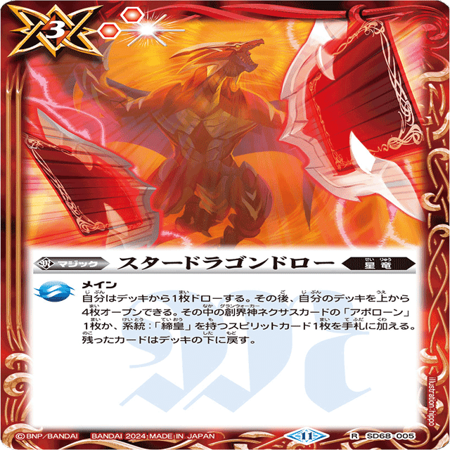 非公認大会入賞、アポローン星竜解説｜テッチャン