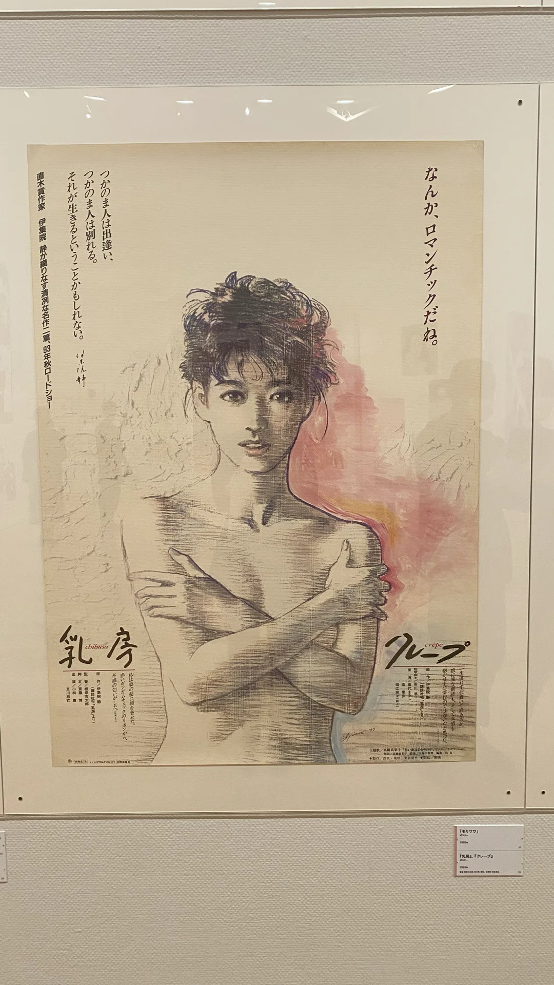 メタモルフォーゼ】宇野亞喜良展 AQUIRAX UNO 東京オペラシティアート