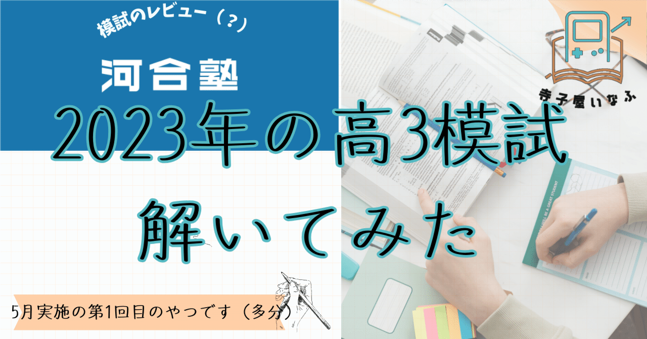 模試の解説授業の予習メモ公開】河合塾2023年5月の化学記述模試