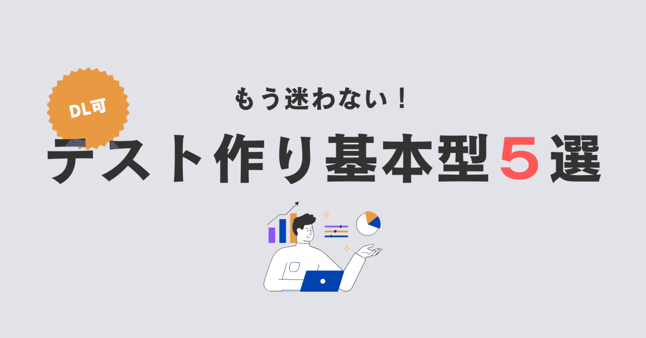もう迷わない！テスト作り基本型５選｜やしろ＠社会科教材クリエイター