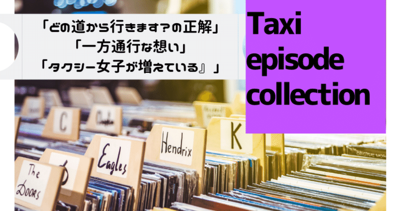 Taxi_episode_collectionのコピーのコピーのコピーのコピーのコピーのコピー