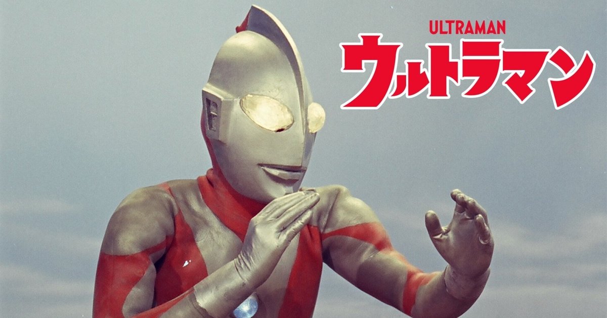 年代物】まさきくんのウルトラマン ぶきとかいじゅう
