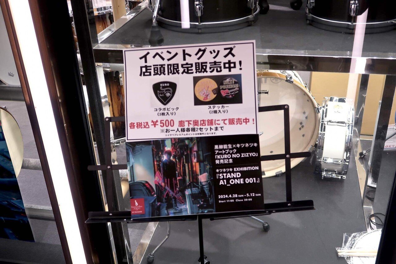 黒² －KURO NO ZIZYO－ 通販特典｜黒柳 能生 公式note