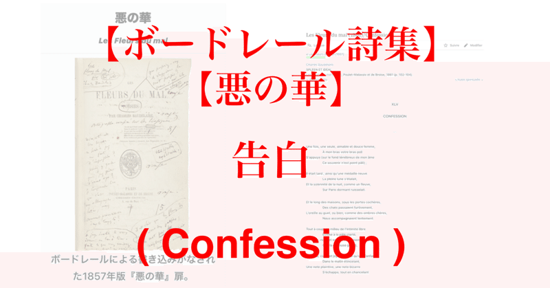 【ボードレール詩集】【悪の華】告白( Confession )｜200im