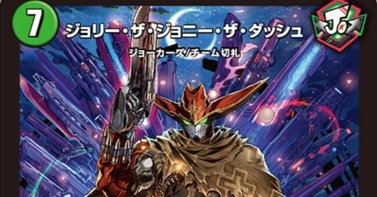 全ジョーカーズ語れる説 vol.7 切札疾走！｜Shin