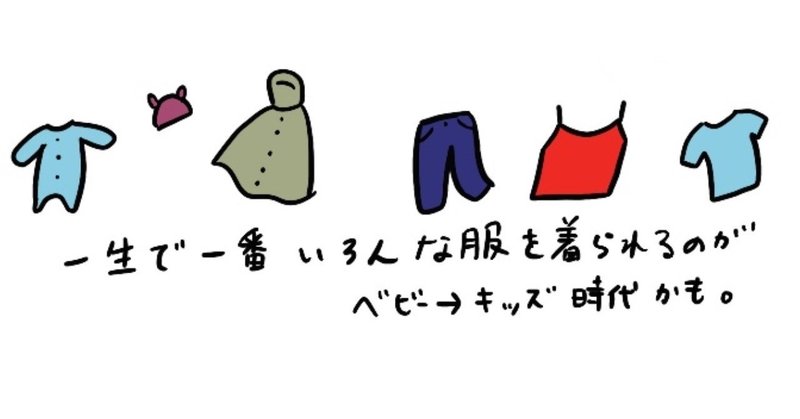 ベビー キッズのサステナブルファッション オーガニックコットンはどれだけ いい んだろう Yuka Inheels Almost Perfect Note