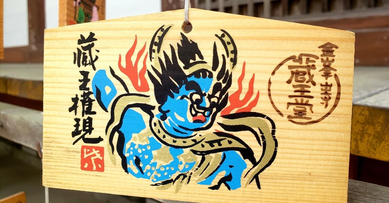 金峯山寺蔵王堂 青い秘仏【蔵王権現】｜ひばりん