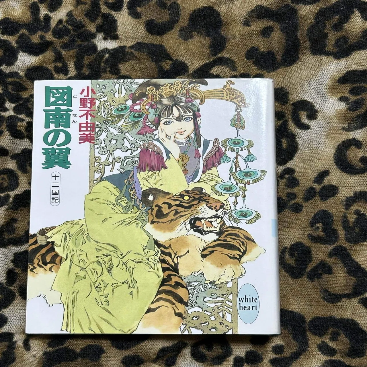 全巻完結セット】新潮文庫 十二国記 1〜15巻セット 小野不由美／