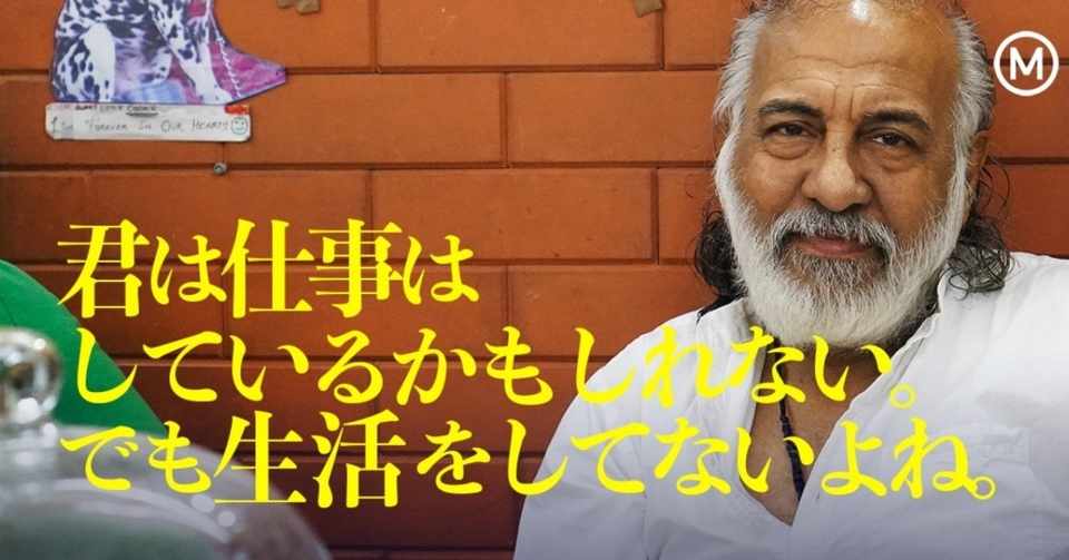生活をサボるな とインド人に叱られて二年経ってから分かったこと はし かよこ Note