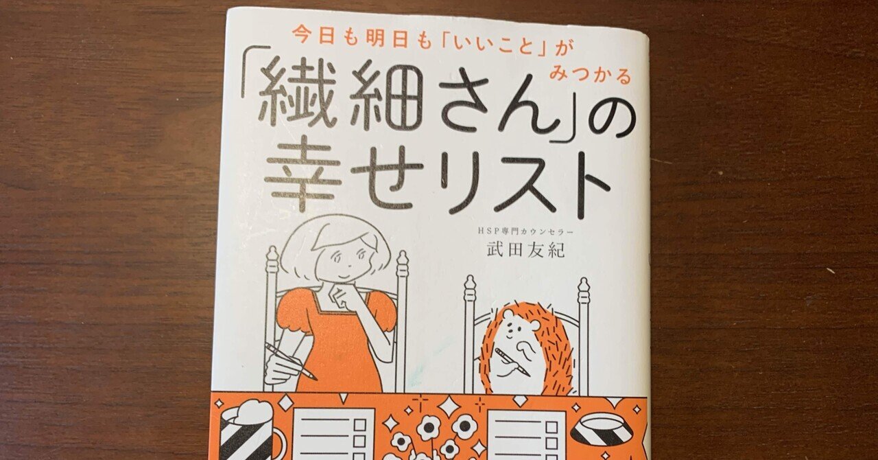 繊細さを、人のためでなく、自分のために活かす(本『繊細さんの 繊細さを、人のためでなく、自分のために活かす(本『繊細さんの