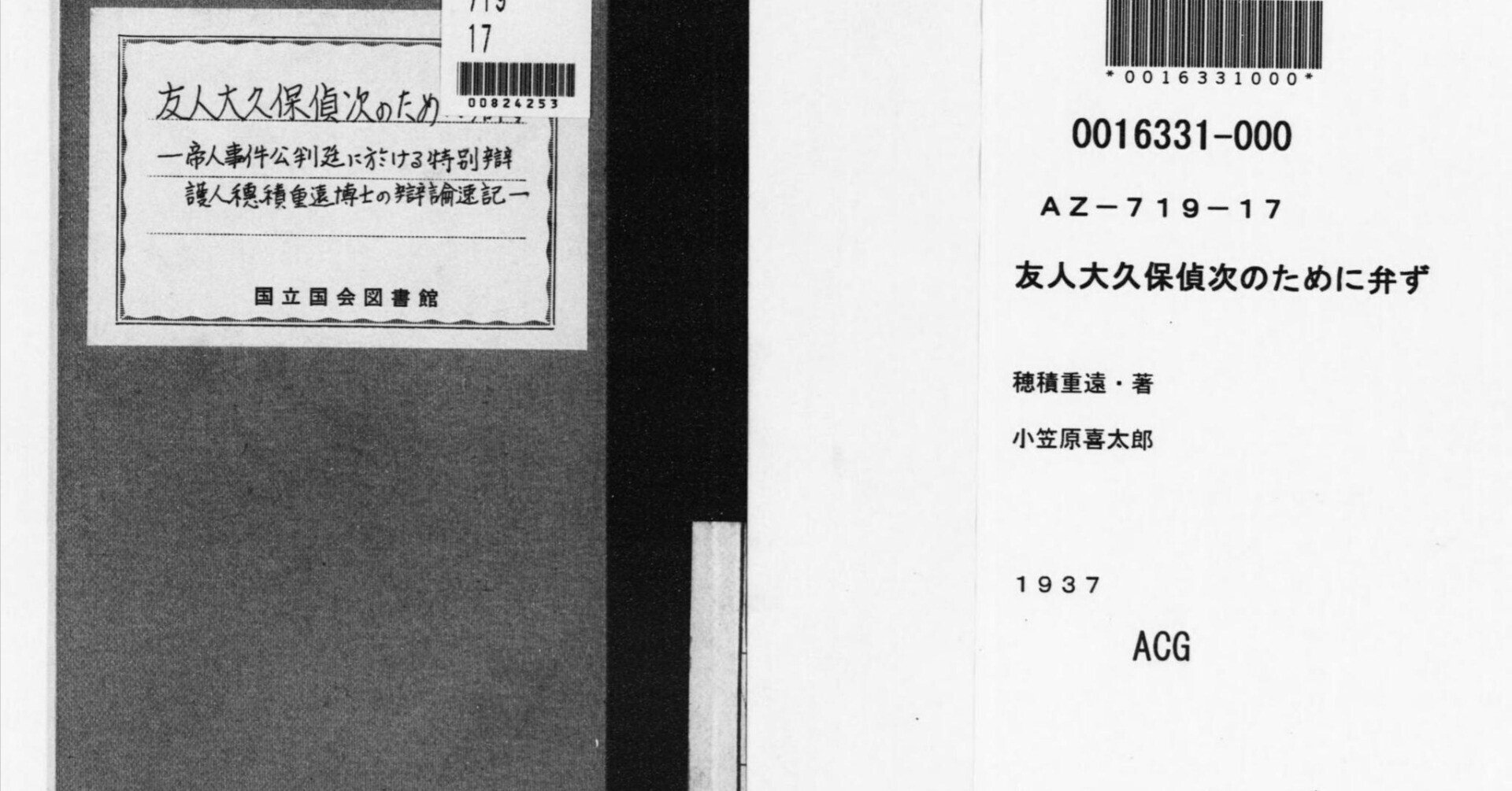 穂積重遠博士の帝人事件弁論|YAMADA,Asato 穂積重遠博士の帝人事件弁論|YAMADA,Asato
