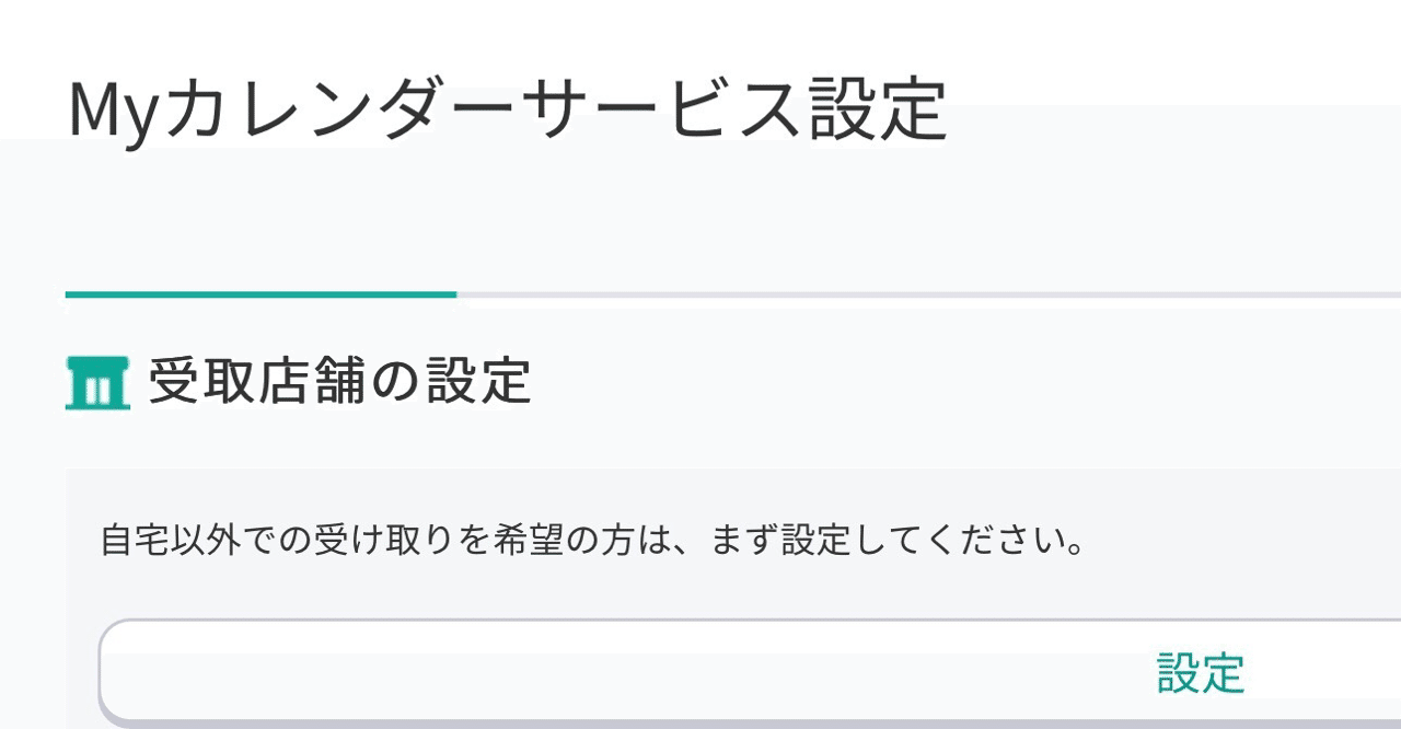 知らぬ間にクロネコヤマトに荷物返品されそうになった罠 りっく36 Note 知らぬ間にクロネコヤマトに荷物返品されそうになった罠 りっく36 Note