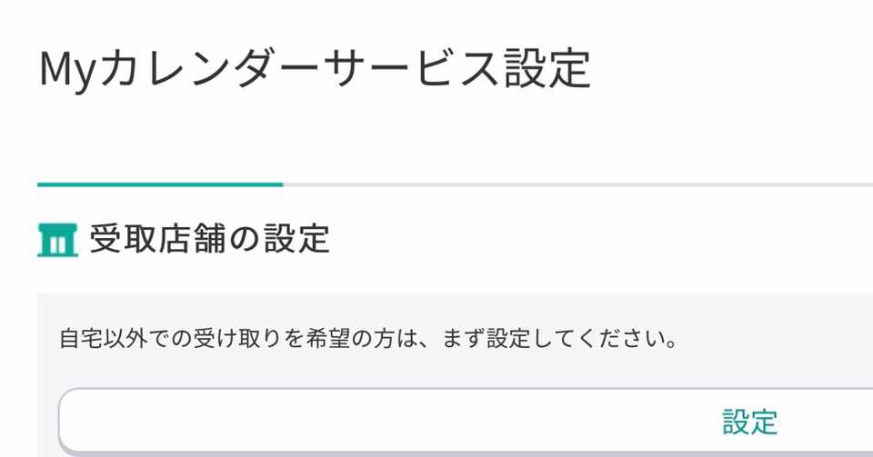 知らぬ間にクロネコヤマトに荷物返品されそうになった罠 りっく36 Note