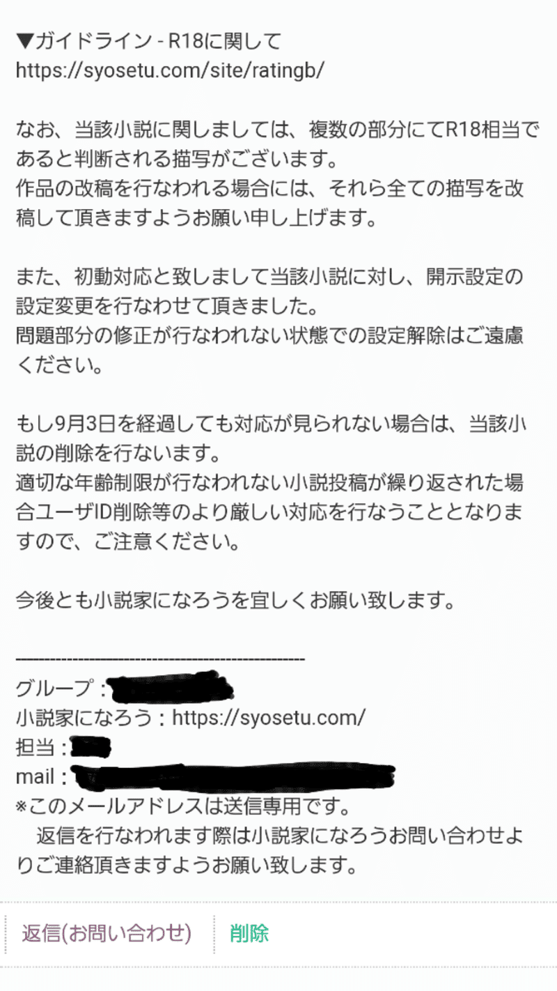 小説家になろう から死刑勧告が来た 大渡 鴉 Note