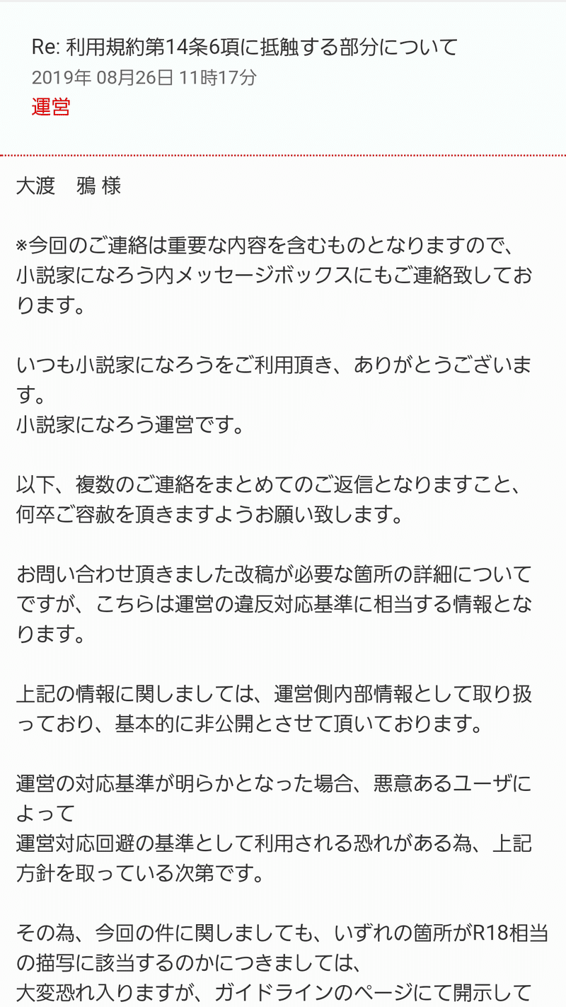 小説家になろう から死刑勧告が来た 大渡 鴉 Note