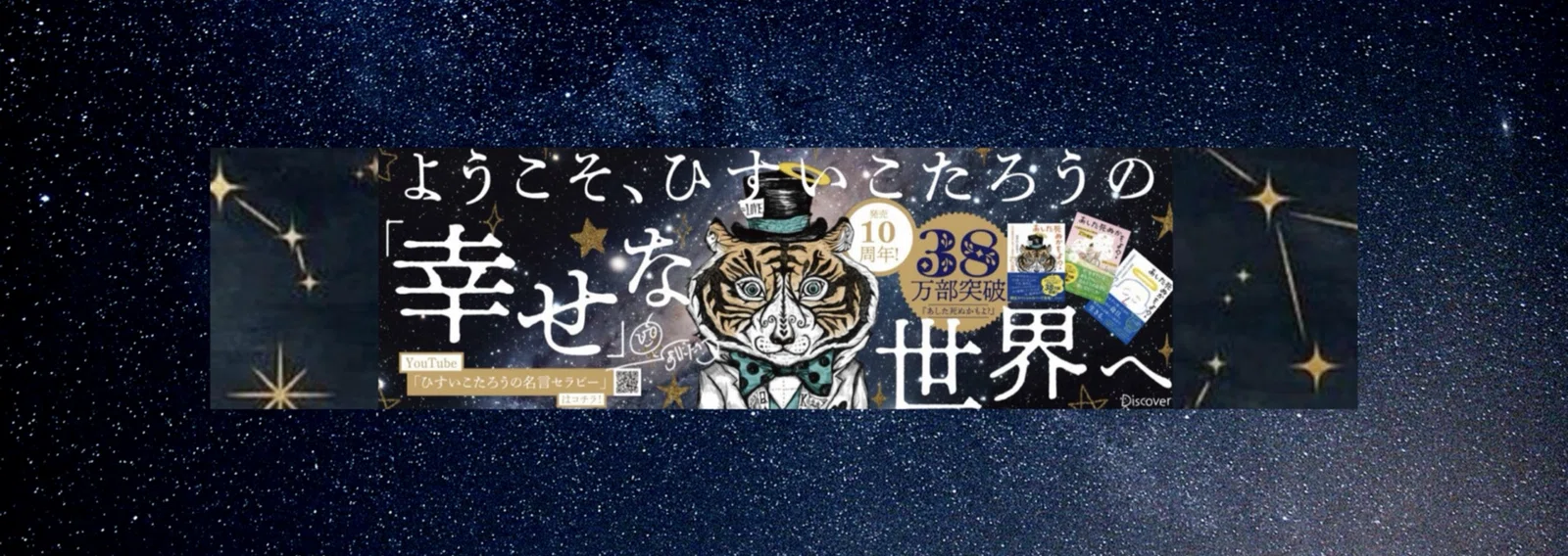 ひすいこたろうの名言セラピー｜note