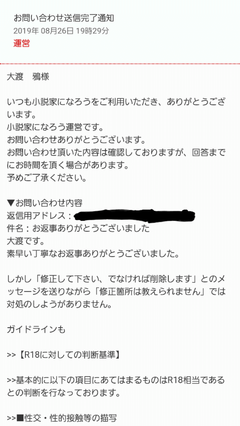 小説家になろう から死刑勧告が来た 大渡 鴉 Note 小説家になろう から死刑勧告が来た 大渡 鴉 Note