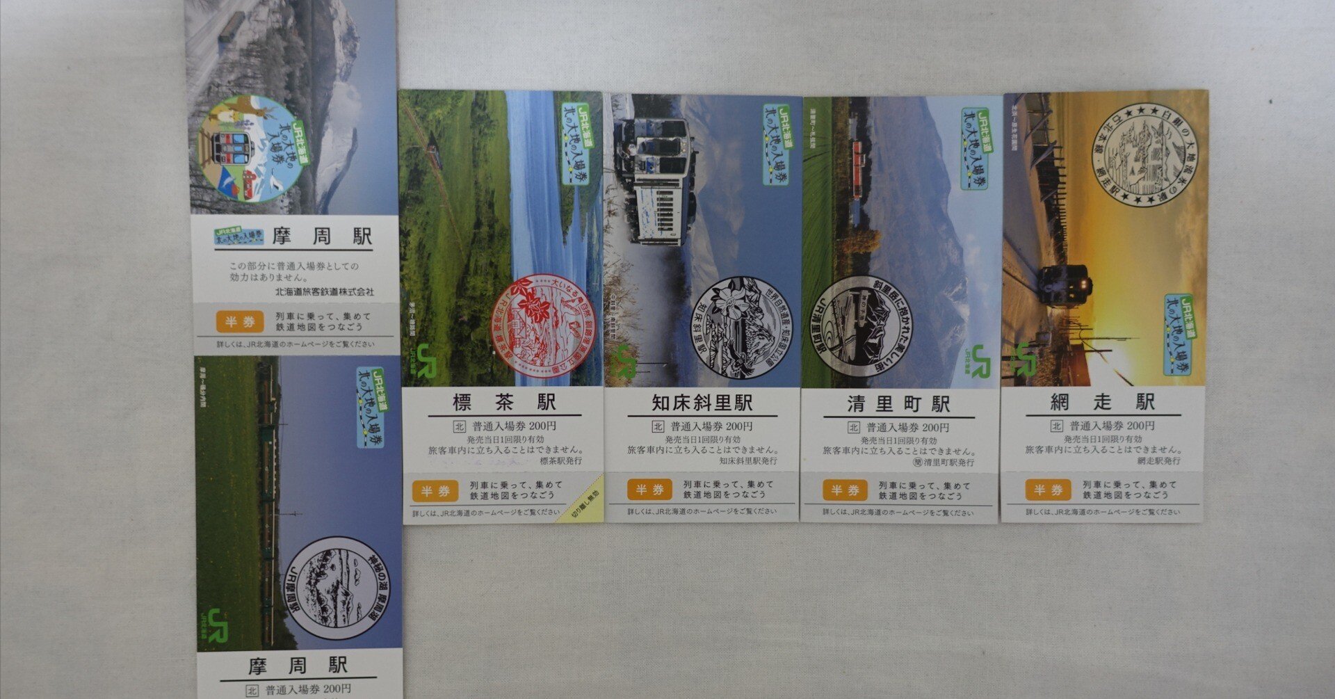 北の大地の入場券収集の旅 5日め｜はじめみの