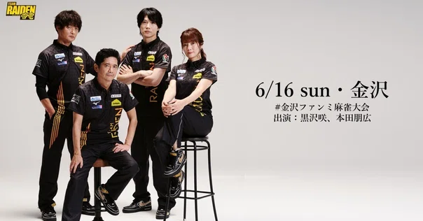 ⚡️TEAM雷電 ⚡️Mリーグトレカパスワード|TEAM雷電【公式】 ⚡️TEAM雷電 ⚡️Mリーグトレカパスワード|TEAM雷電【公式】