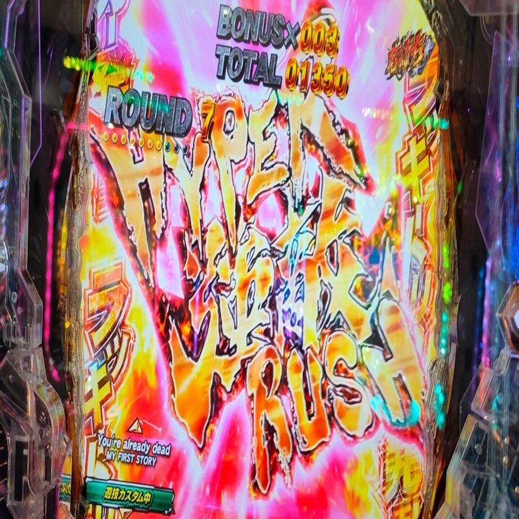 無料note】ラッキートリガーにぶち込みまくれ！ラッキートリガーに