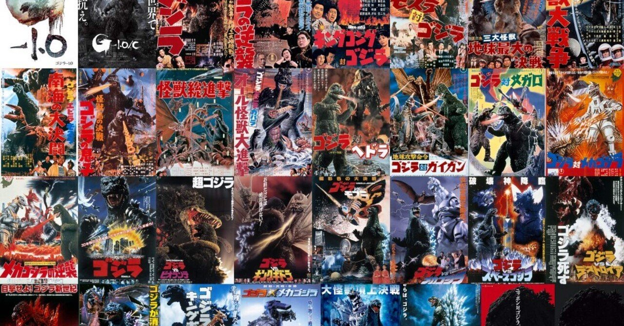 ゴジラ映画全作観た人によるおすすめのゴジラ+α｜へべれけ甚六