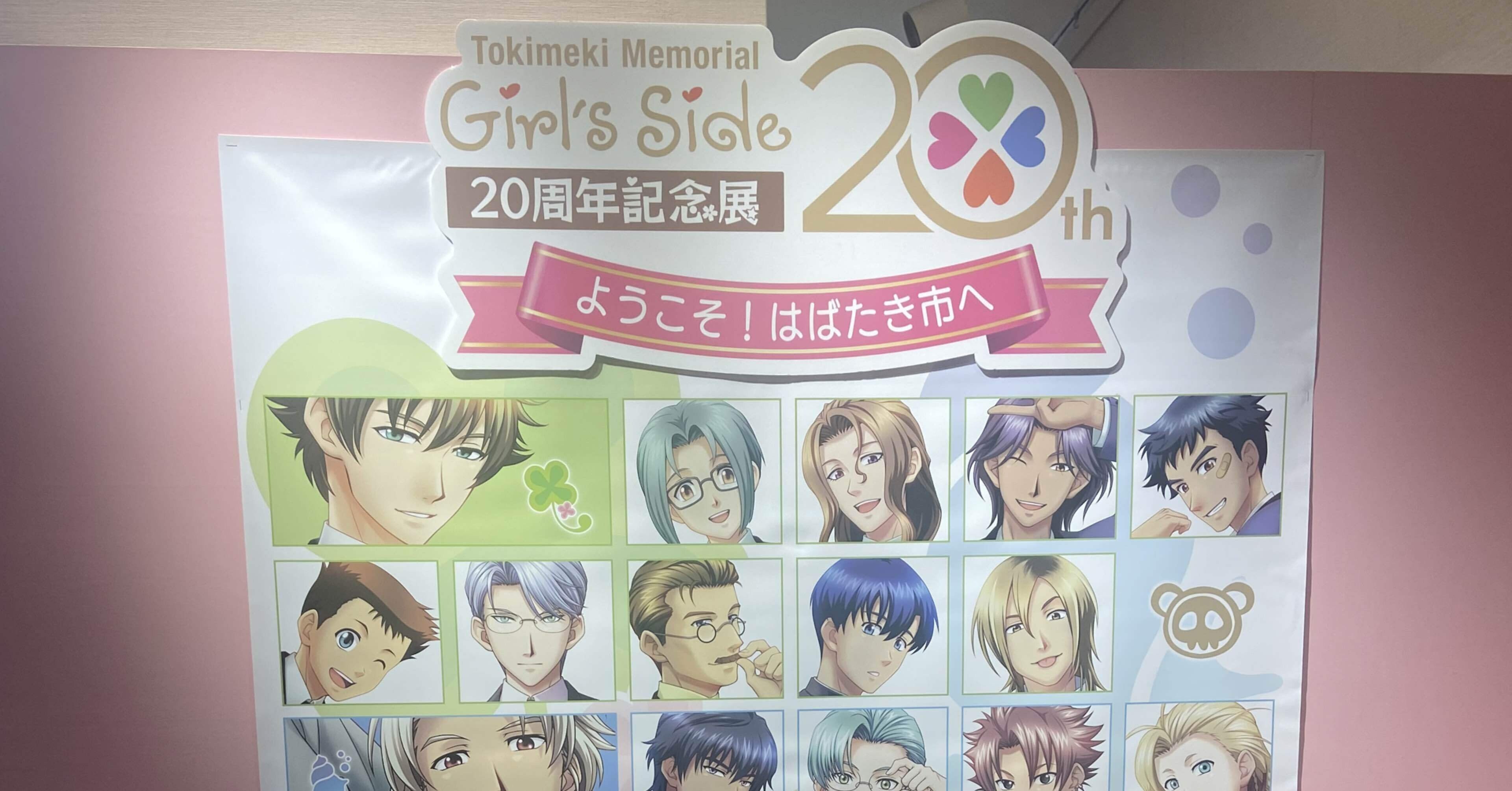 ときメモGS20周年記念展in大阪レポ②＋まねきねこコラボレポ｜やぎの
