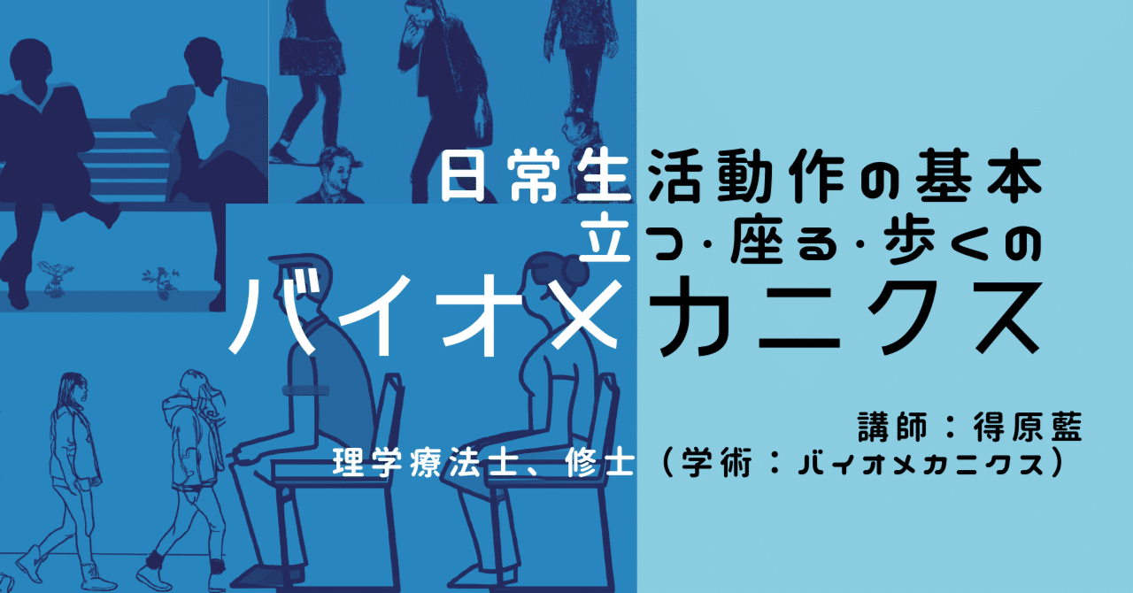 身体運動のバイオメカニクス研究法 初版身体運動のバイオメカニクス研究法