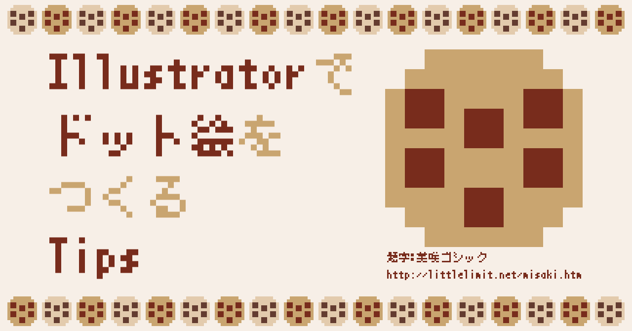 Illustratorでドット絵をつくるtips Fmic7743 Note Illustratorでドット絵をつくるtips Fmic7743 Note
