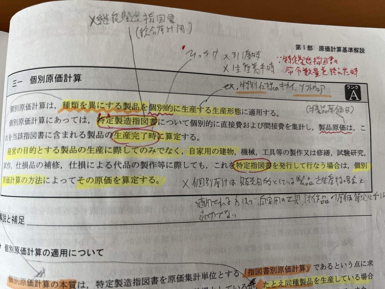 公認会計士試験】短答式試験 管理会計論 本番で失敗しない、焦ら 公認会計士試験】短答式試験 管理会計論 本番で失敗しない、焦ら