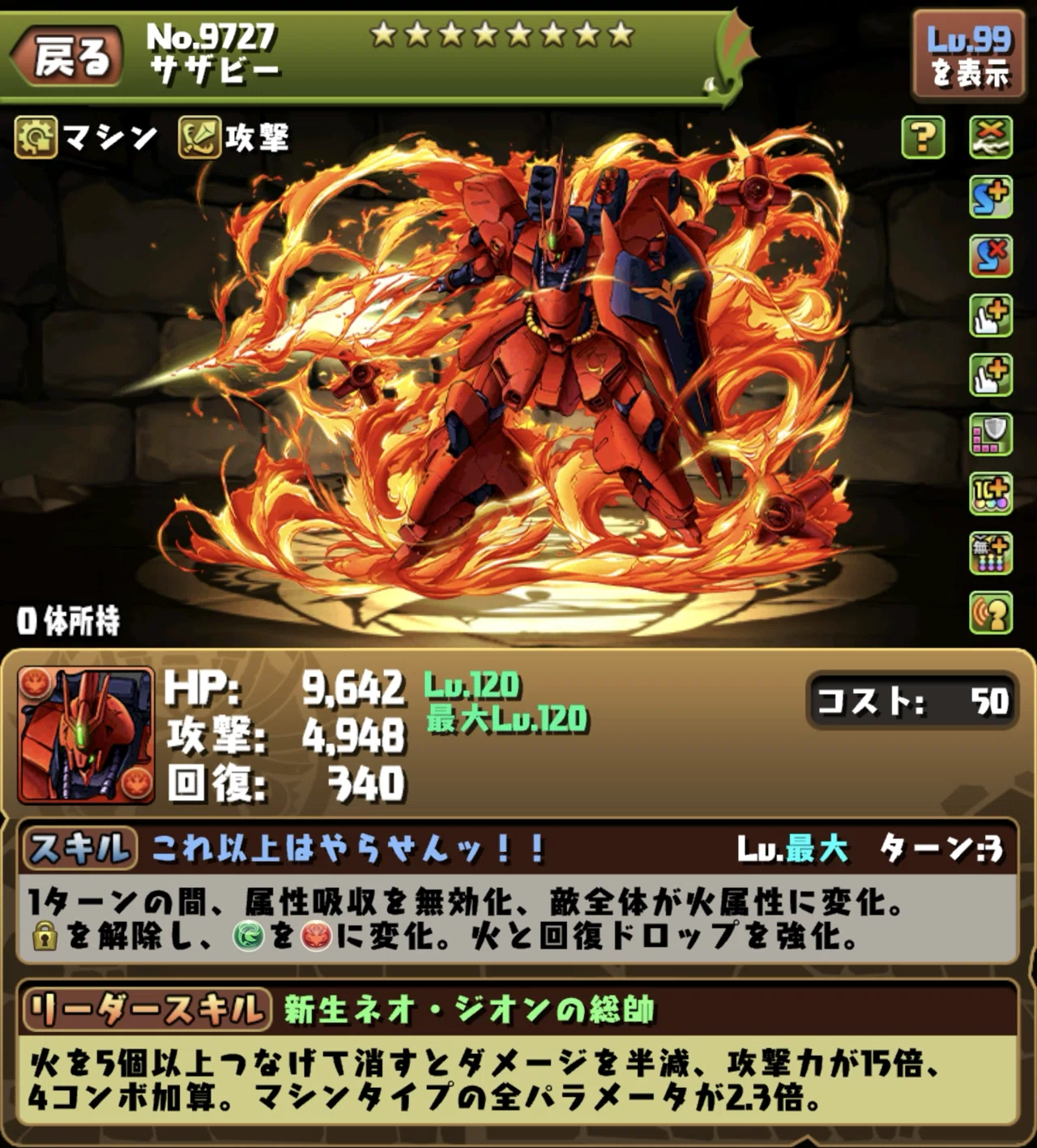 パズドラ】ガンダムコラボ 交換所の評価｜あまぽ