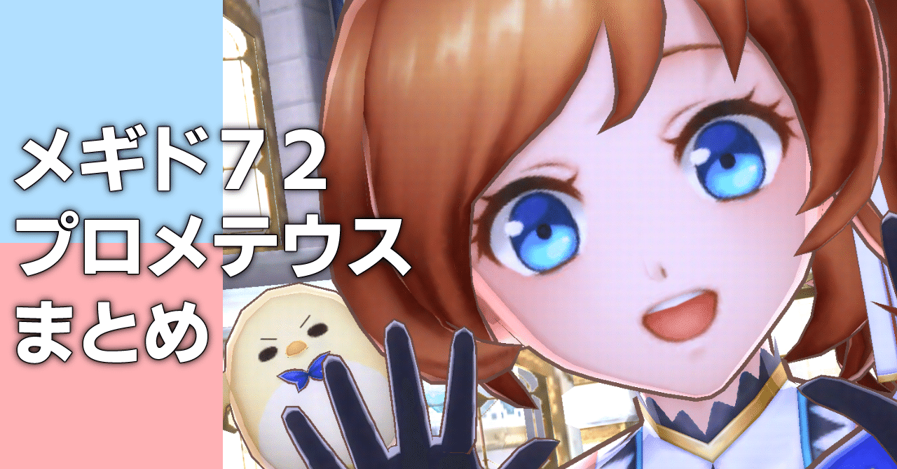 メギド７２　メギコン　VIP議席　プロメテウス　未開封 メギド72 メギコン VIP議席 プロメテウス 未開封 メギド72 メギコン