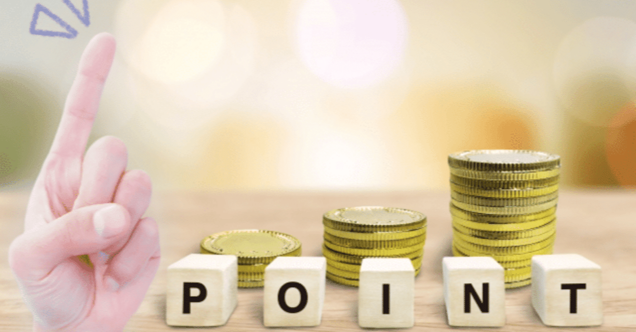 ポイント運用のすゝめ｜GameR