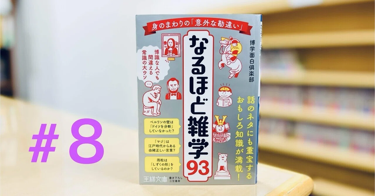 93日後にネタバレする【雑学の本】#8日目──「サンドバッグ」の中に砂 