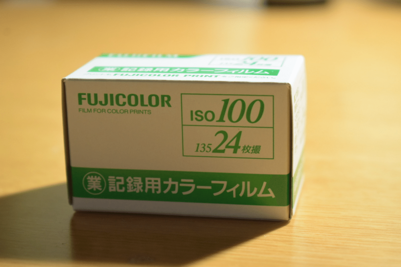 富士フイルム 業務用フィルム ISO100 24枚撮り 10本セット 【公式通販】