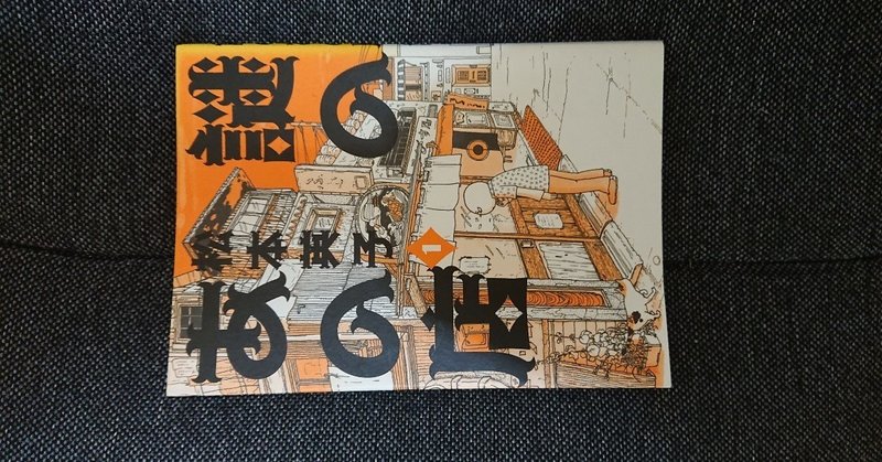 一日一書評 13 謎のあの店 1 松本英子著 12 J ナカノ 旧アカウント Note