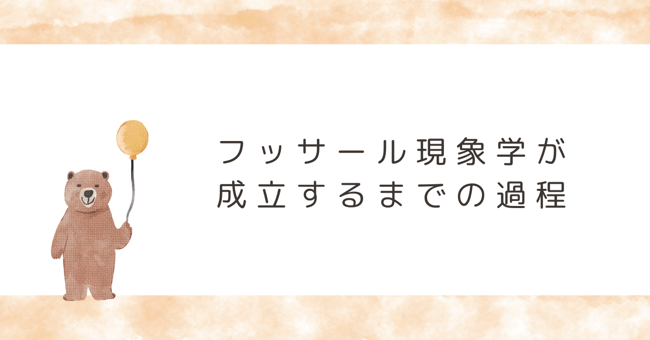フッサール現象学の生成 方法の成立と展開 フッサール現象学の生成 : 方法の成立と展開 | NDLサーチ | 国立