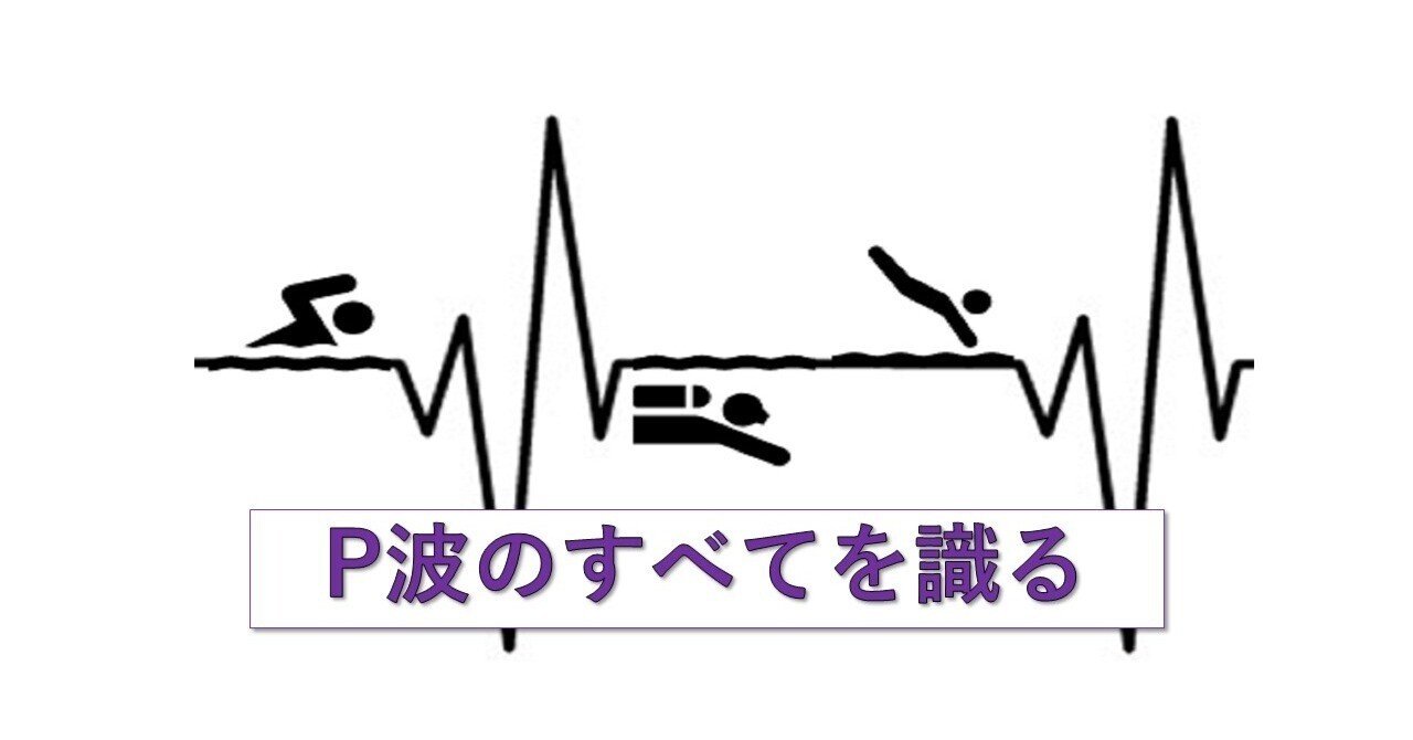 12誘導心電図」の人気タグ記事一覧｜note ――つくる、つながる