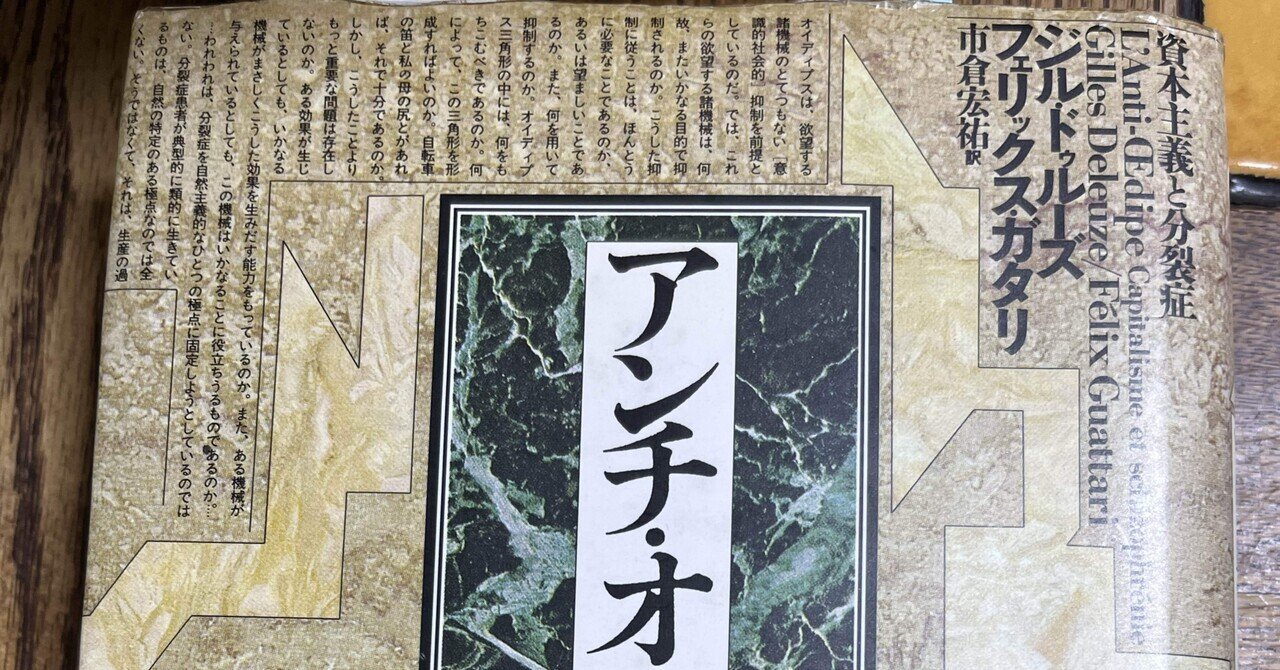 ドゥルーズ・ガタリ」の人気タグ記事一覧|note ――つくる ドゥルーズ・ガタリ」の人気タグ記事一覧|note ――つくる