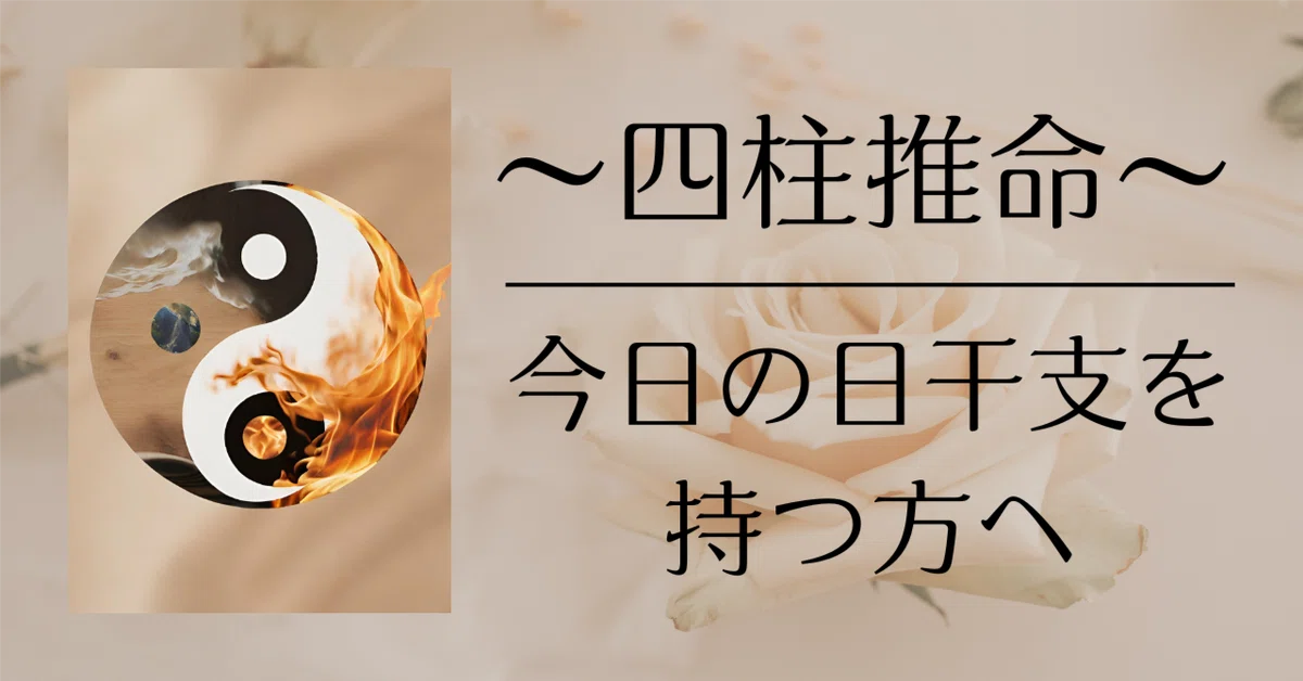 四柱推命】日干支「己巳（つちのとみ）」さんへ｜ゆう＠クロノスの三叉槍