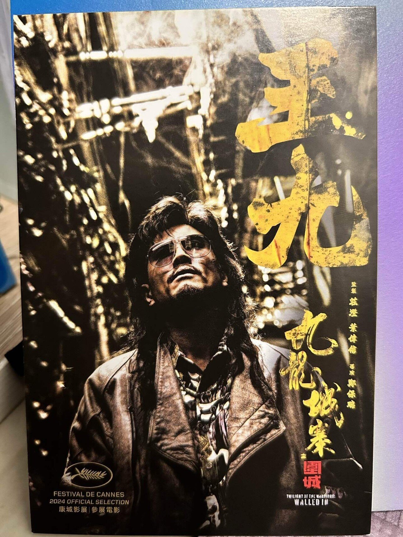 香港電影鑑賞記:『九龍城寨之圍城 Twilight of the Warriors 香港電影鑑賞記:『九龍城寨之圍城 Twilight of the Warriors
