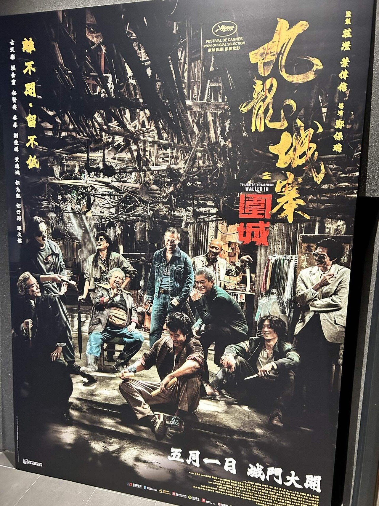 香港電影鑑賞記:『九龍城寨之圍城 Twilight of the Warriors 香港電影鑑賞記:『九龍城寨之圍城 Twilight of the Warriors