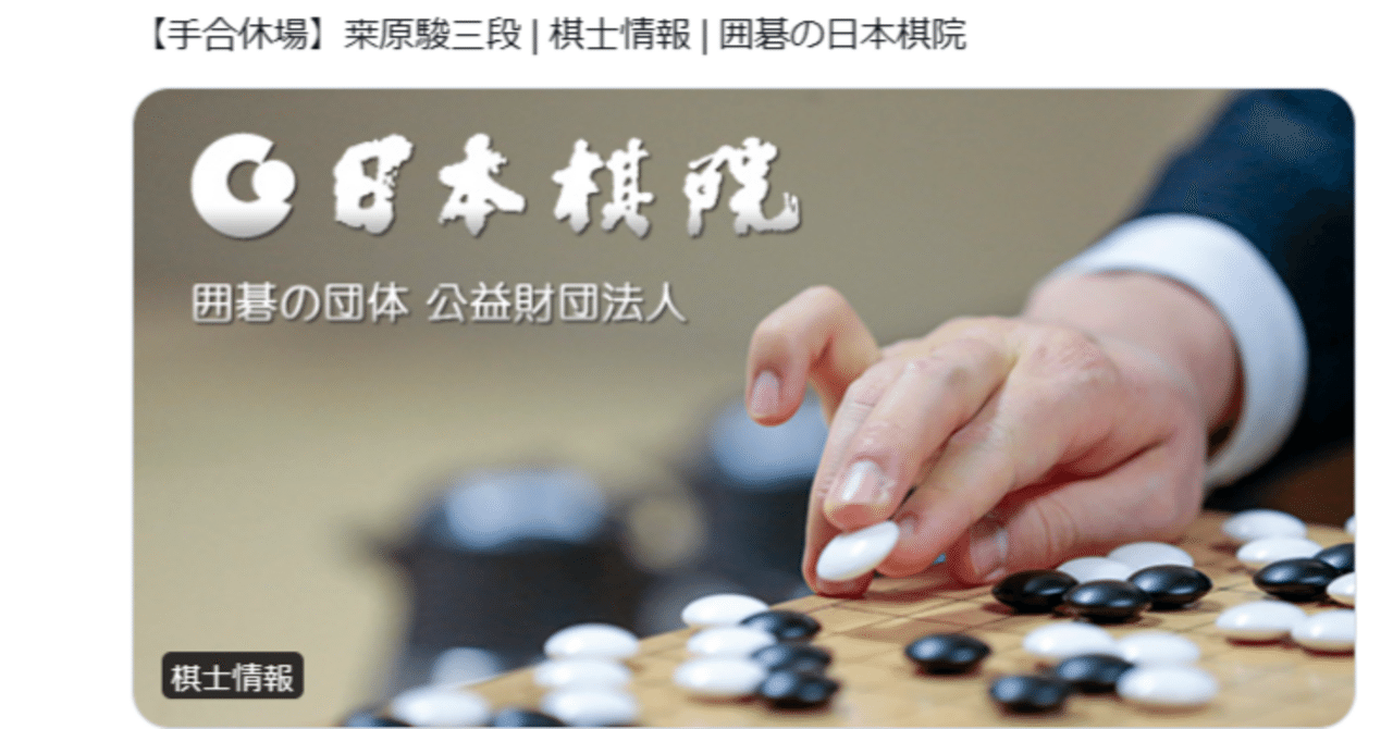 桒原駿(囲碁棋士)先生の休場について｜IGOcompany『U』