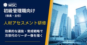 管理職昇進・昇格試験】人材アセスメント～インバスケット演習と