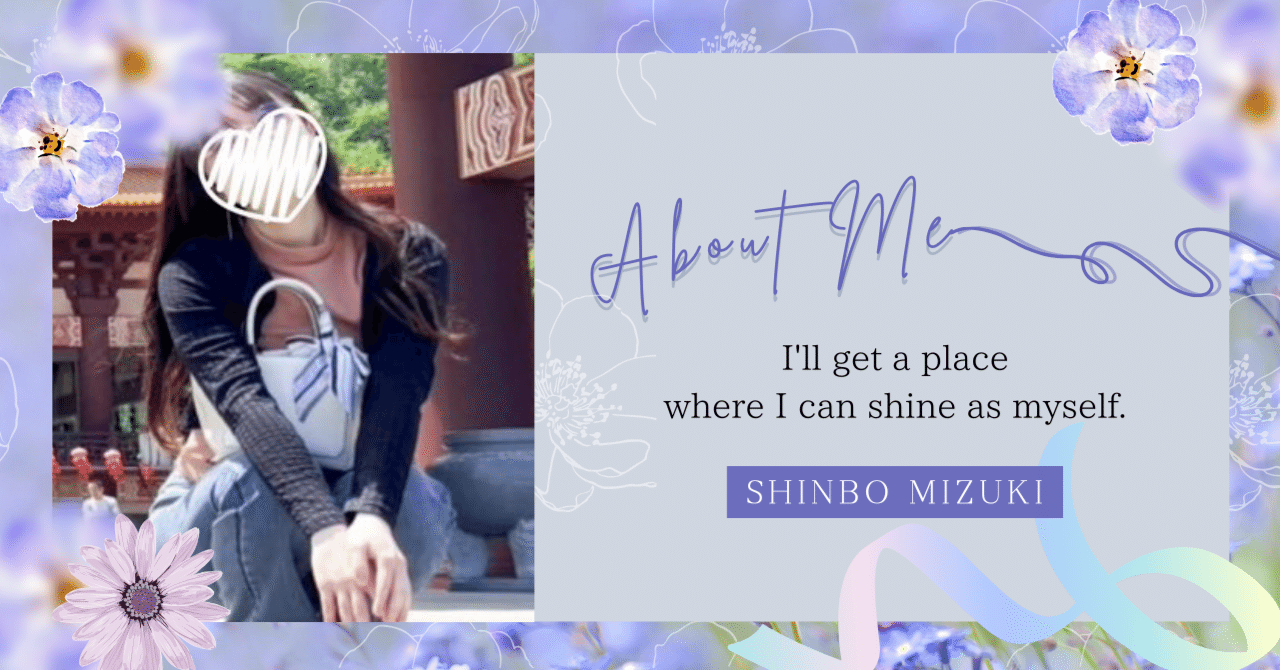 2年ぶり！改めて自己紹介させてください。｜新保美月